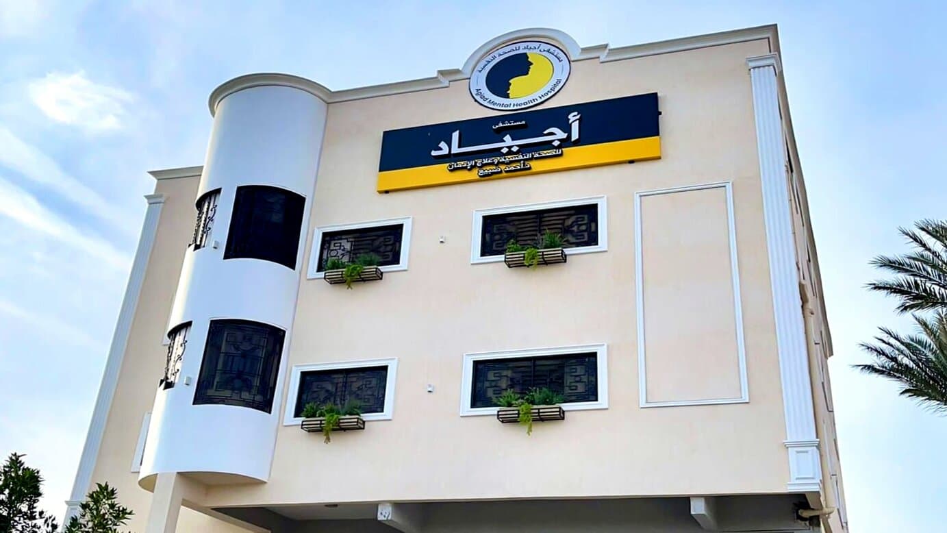 Ajyad Hospital